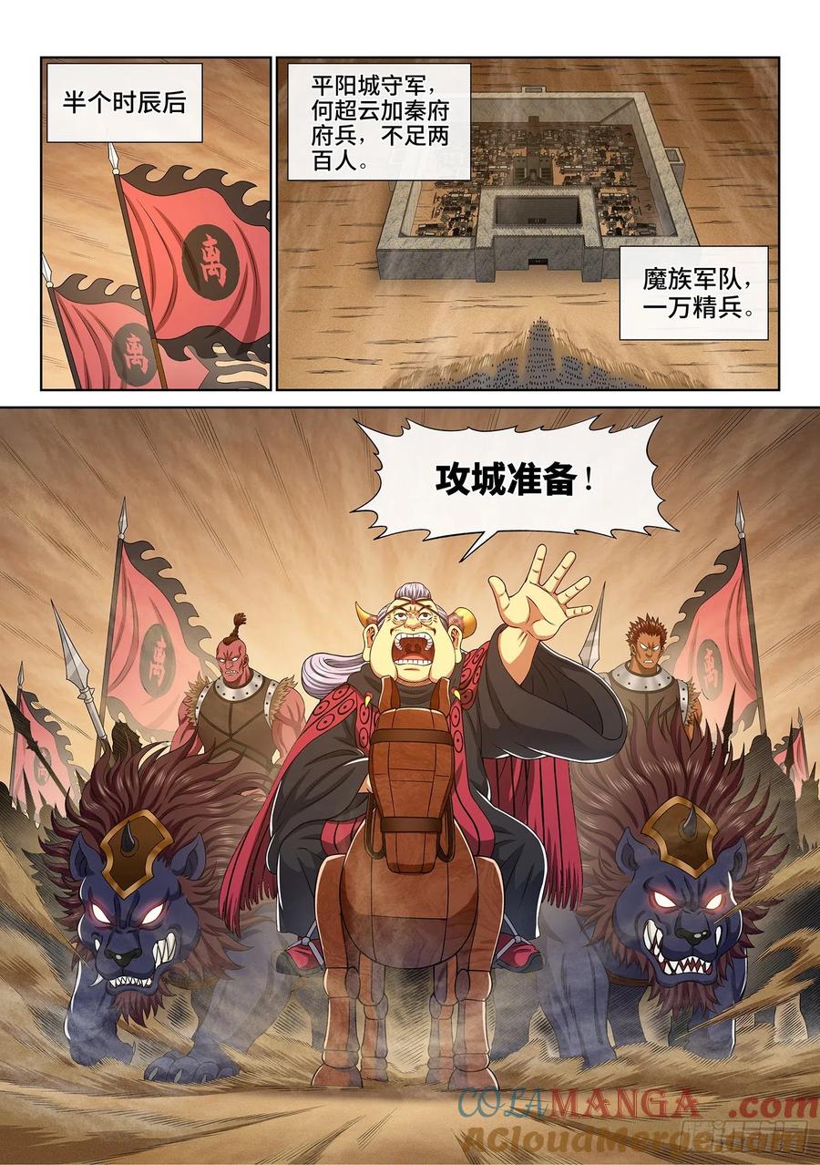 我是大神仙 第354话 ·战 前 第15页