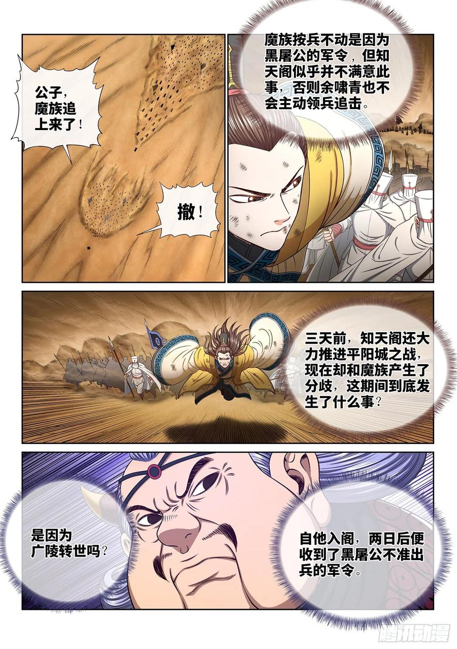 我是大神仙 第354话 ·战 前 第8页