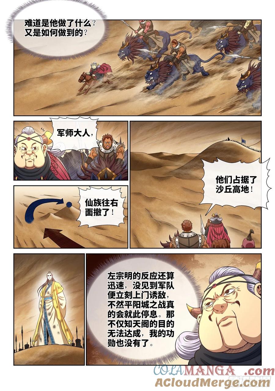 我是大神仙 第354话 ·战 前 第9页