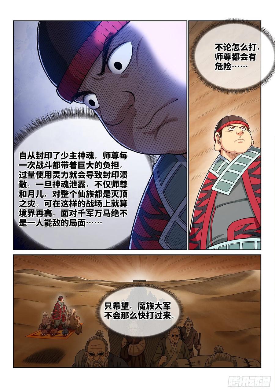 我是大神仙 第354话 ·战 前 第14页