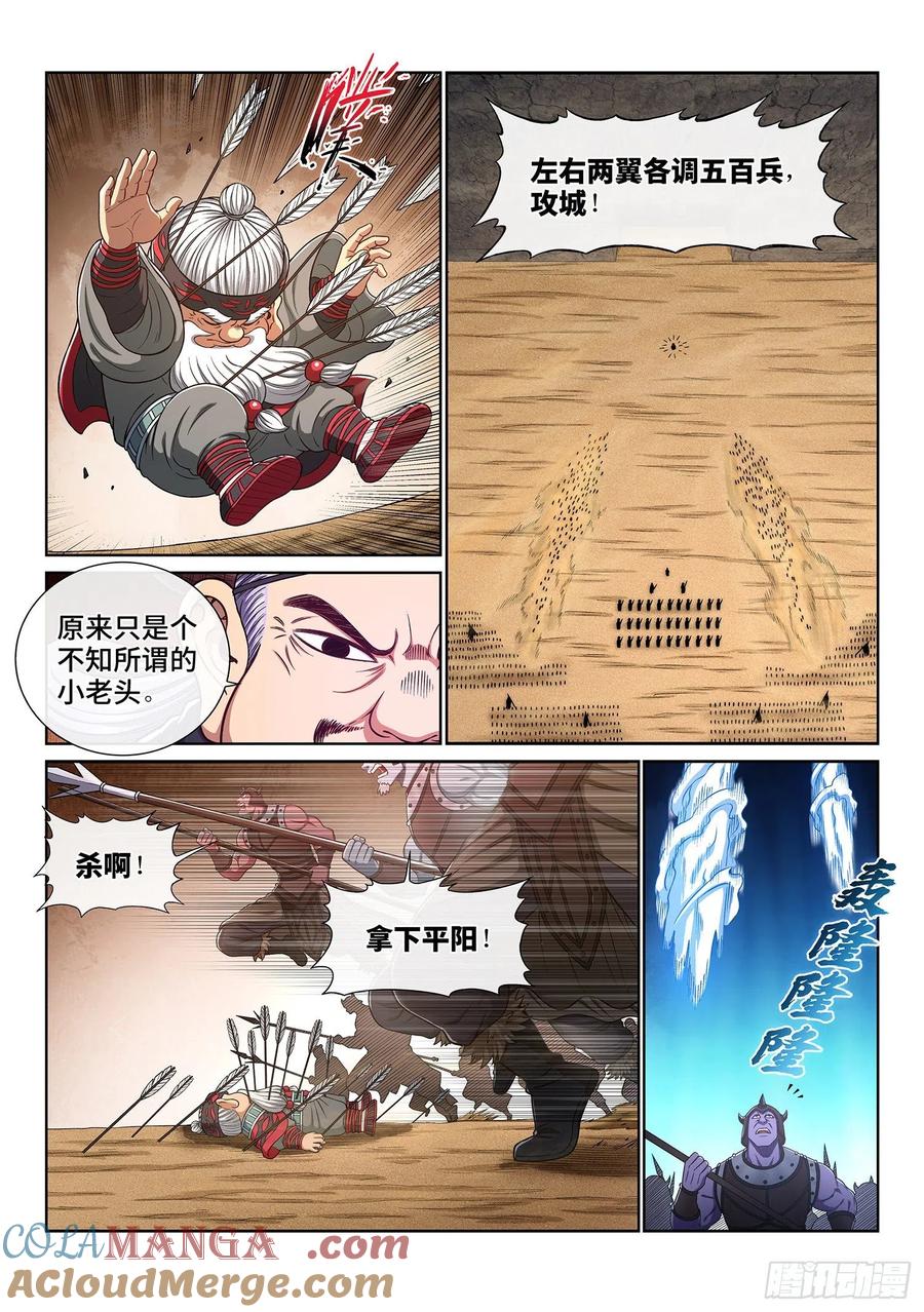 我是大神仙 第355话 ·一夫当关（上） 第3页