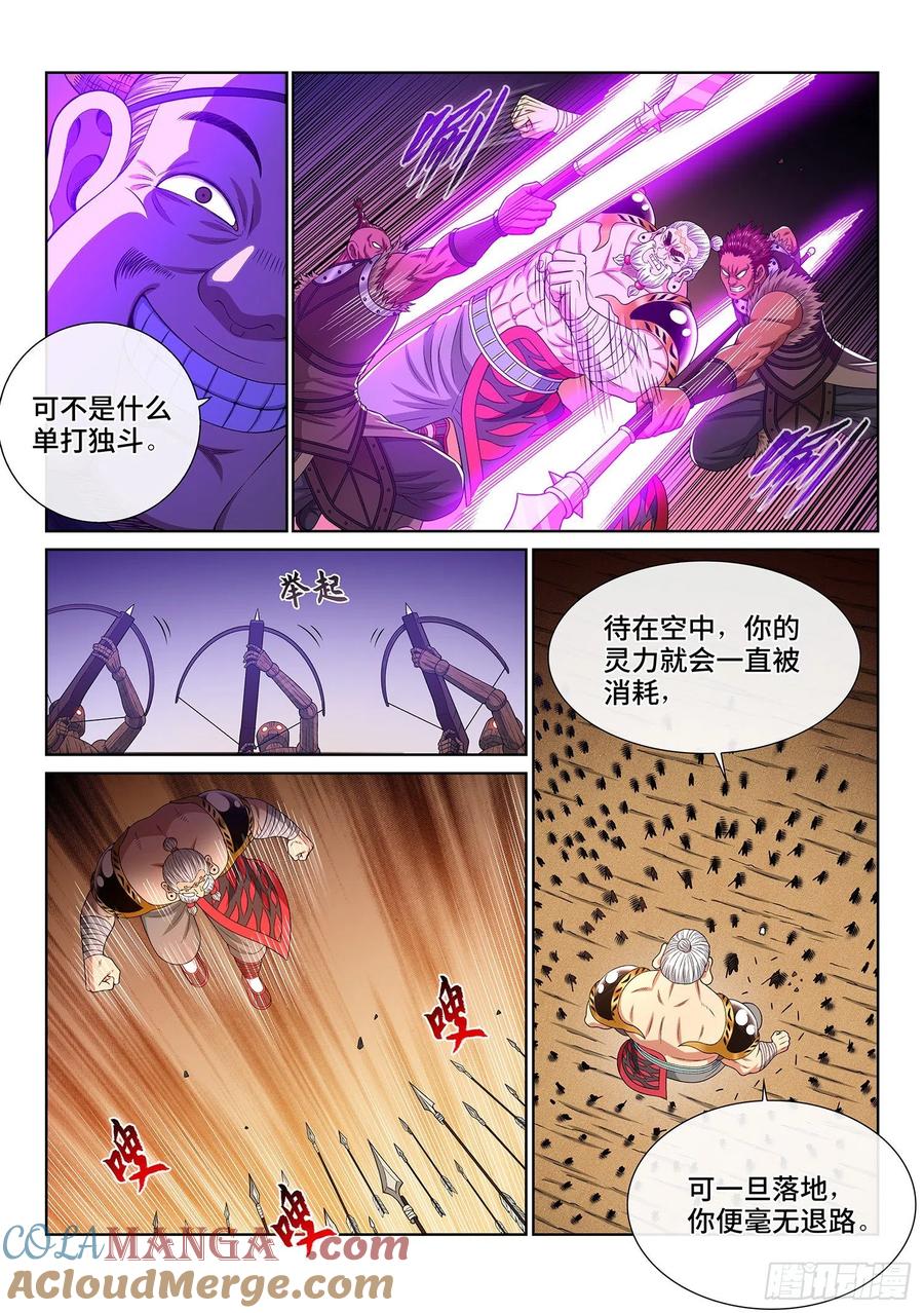 我是大神仙 第355话 ·一夫当关（上） 第15页