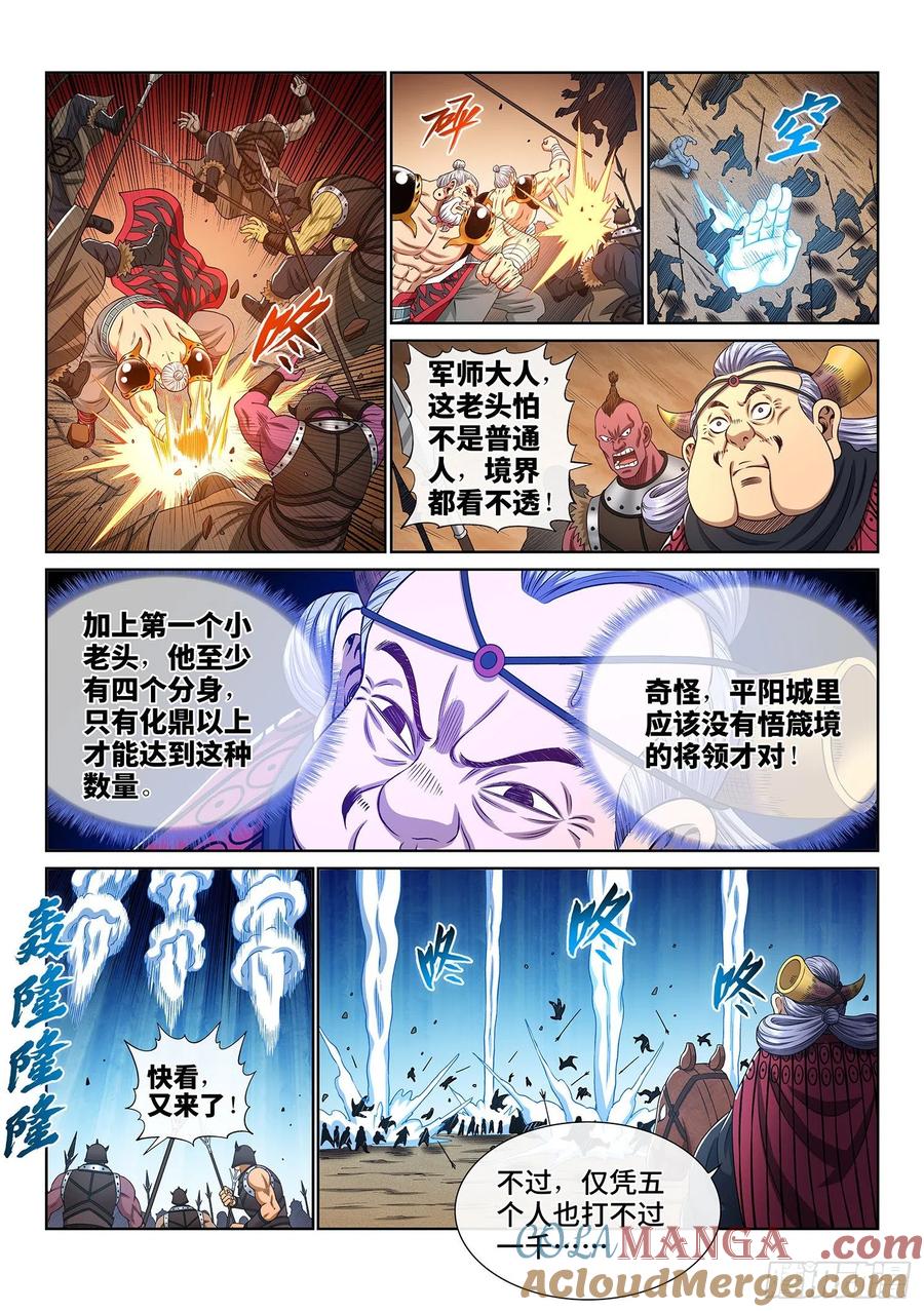 我是大神仙 第355话 ·一夫当关（上） 第5页