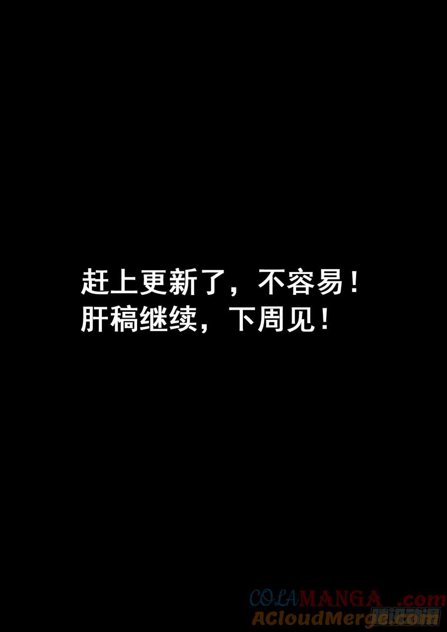我是大神仙 第355话 ·一夫当关（上） 第17页