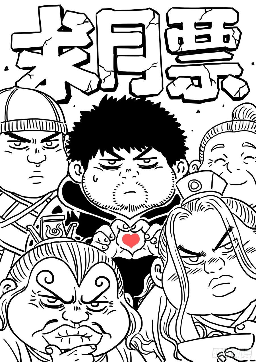 我是大神仙 第355话 ·一夫当关（上） 第18页