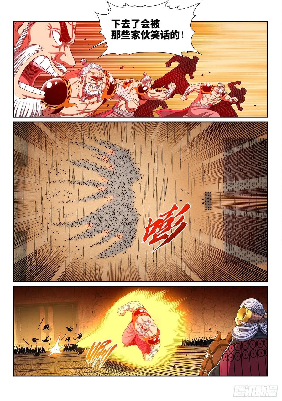 我是大神仙 第355话 ·一夫当关（上） 第8页