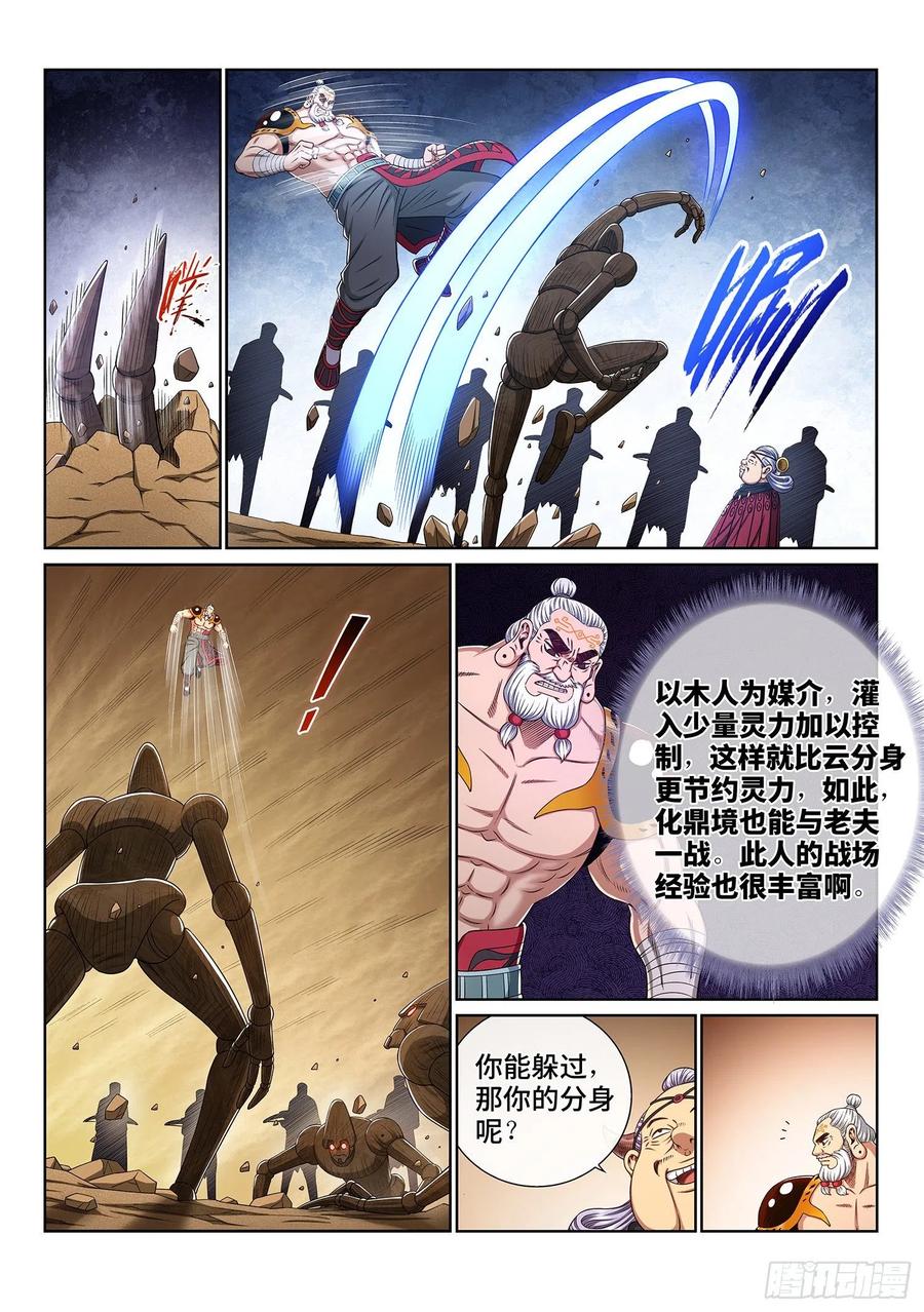 我是大神仙 第355话 ·一夫当关（上） 第12页