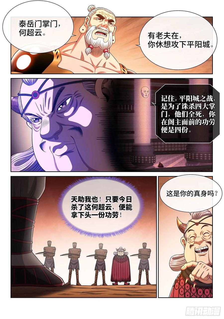 我是大神仙 第355话 ·一夫当关（上） 第10页