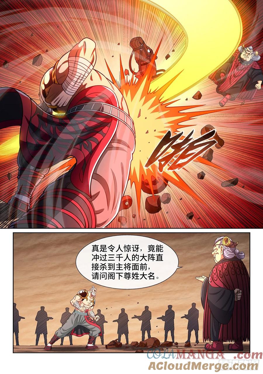 我是大神仙 第355话 ·一夫当关（上） 第9页
