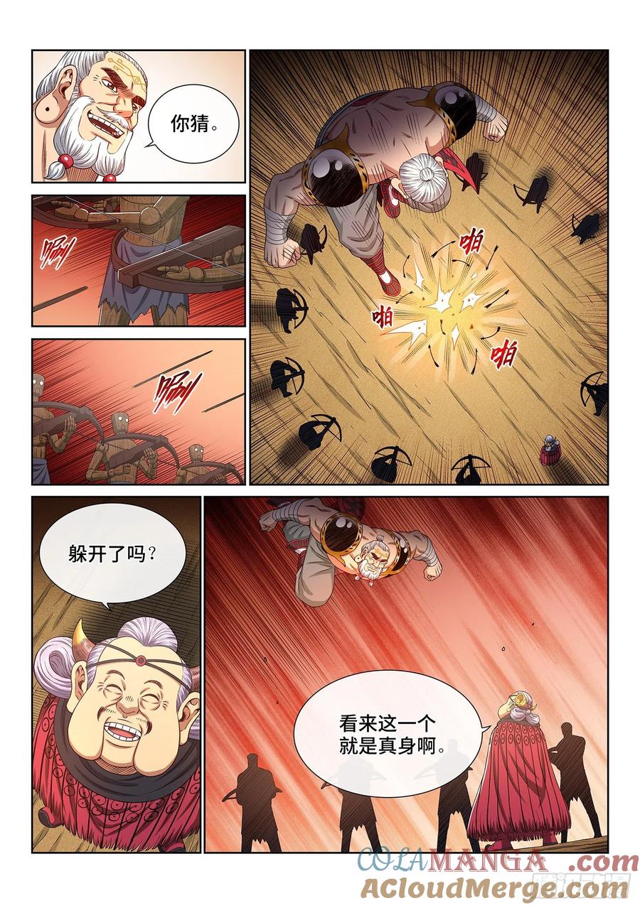 我是大神仙 第355话 ·一夫当关（上） 第11页