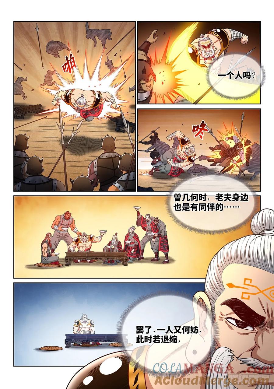 我是大神仙 第355话 ·一夫当关（上） 第7页
