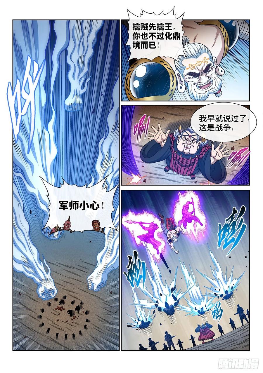 我是大神仙 第355话 ·一夫当关（上） 第14页