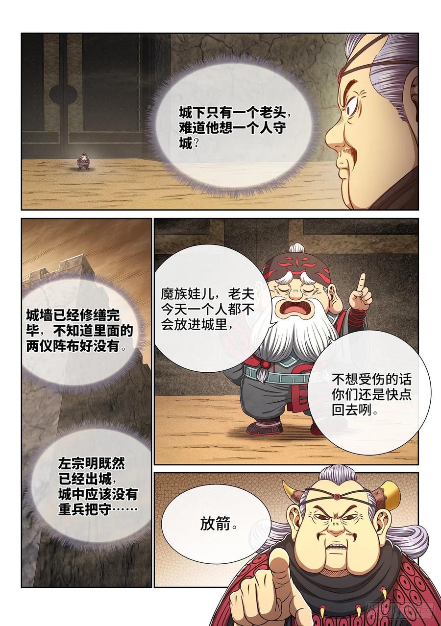 我是大神仙 第355话 ·一夫当关（上） 第2页