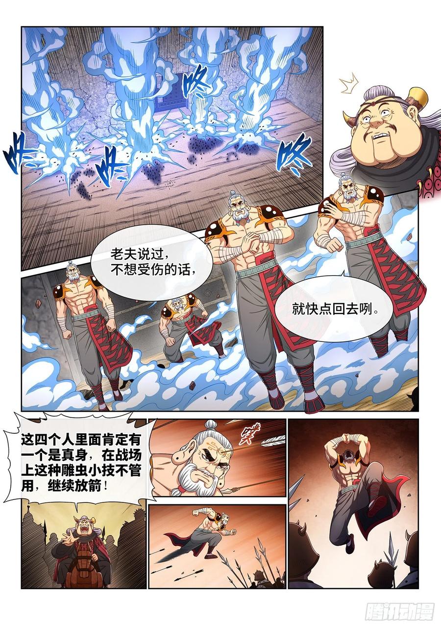 我是大神仙 第355话 ·一夫当关（上） 第4页