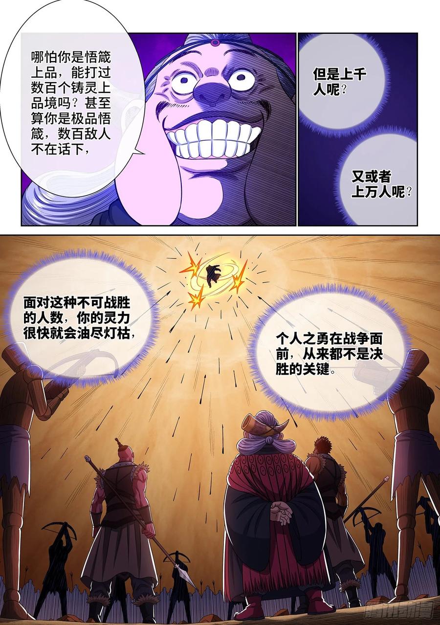 我是大神仙 第355话 ·一夫当关（上） 第16页