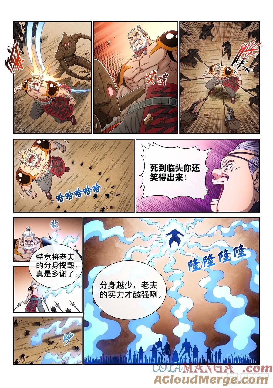 我是大神仙 第355话 ·一夫当关（上） 第13页