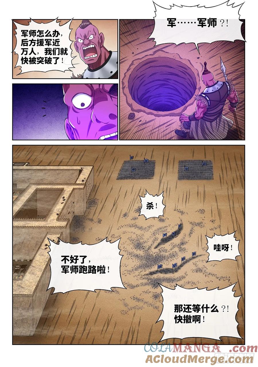 我是大神仙 第356话 ·一夫当关（下） 第15页