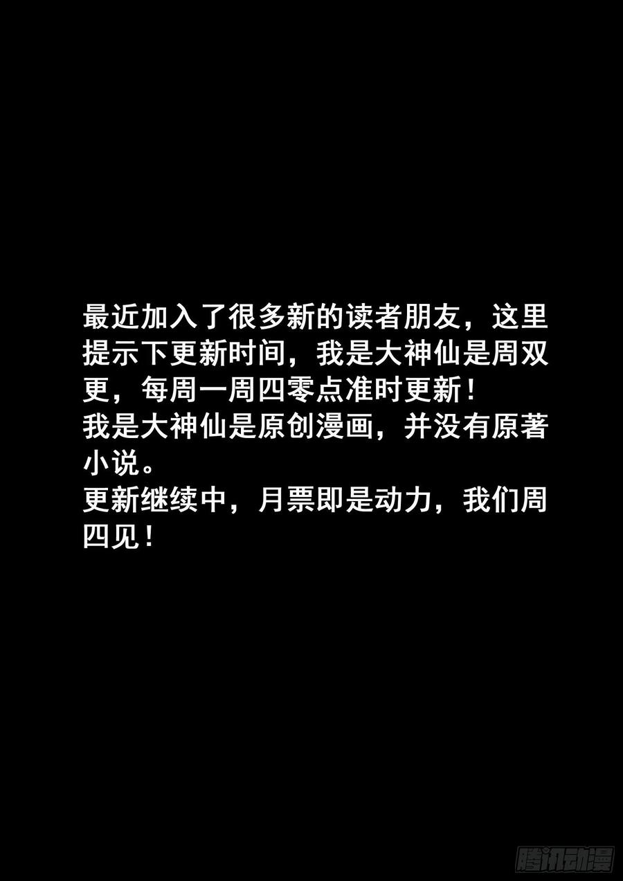 我是大神仙 第356话 ·一夫当关（下） 第16页