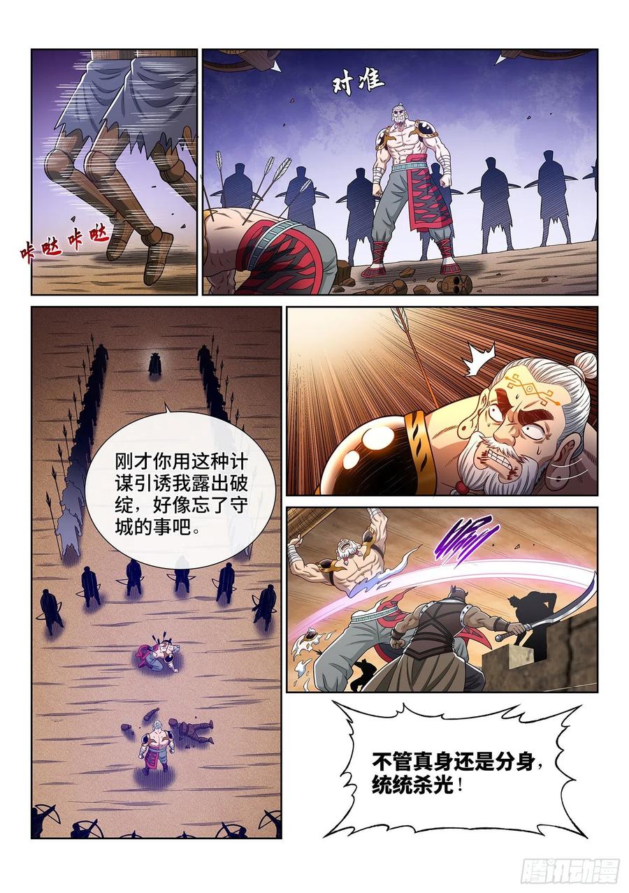 我是大神仙 第356话 ·一夫当关（下） 第8页
