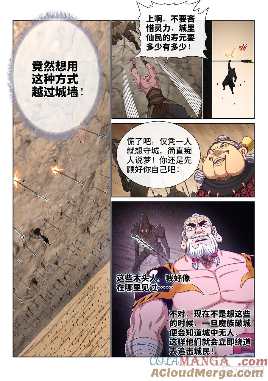 我是大神仙 第356话 ·一夫当关（下） 第3页
