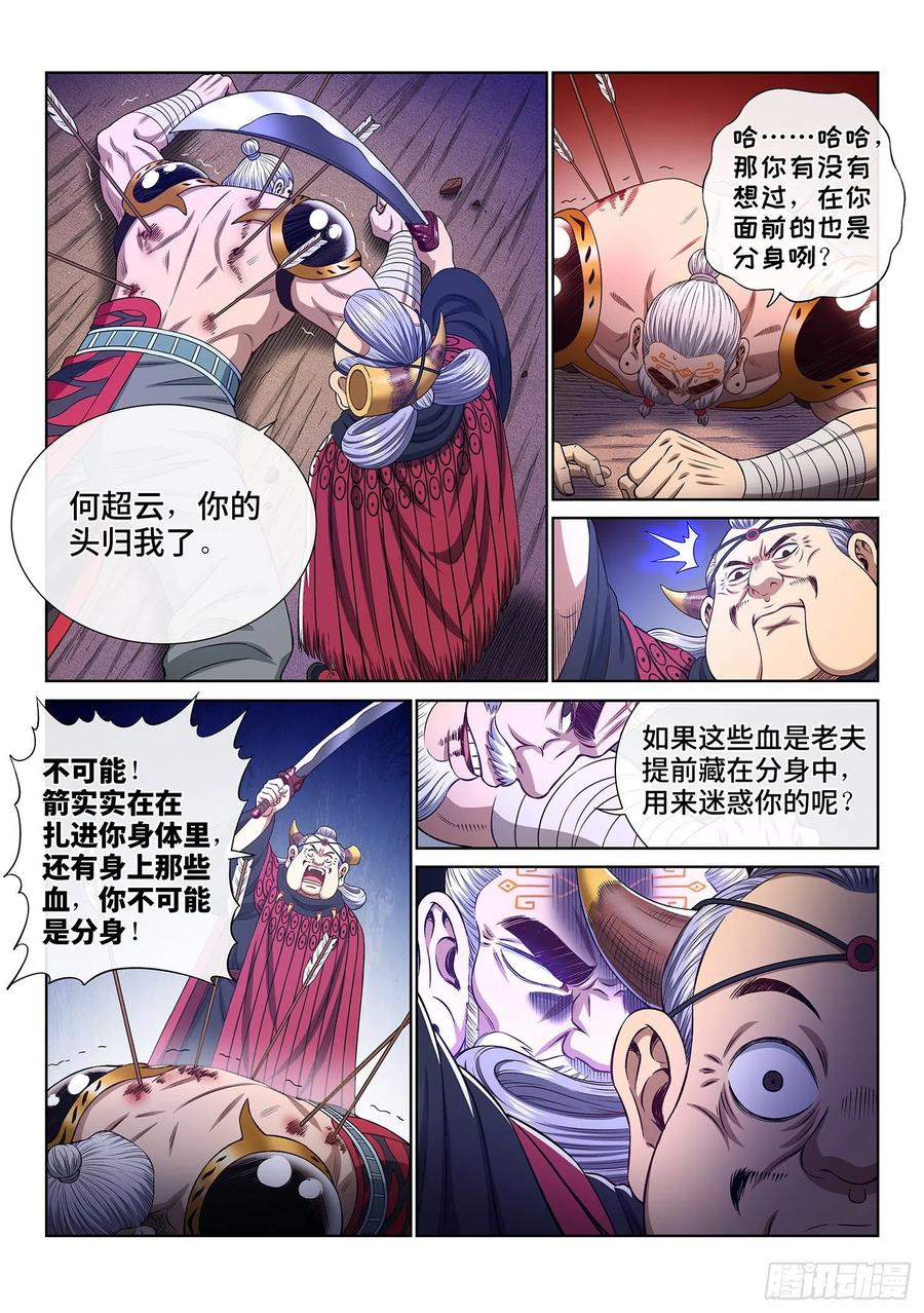 我是大神仙 第356话 ·一夫当关（下） 第6页