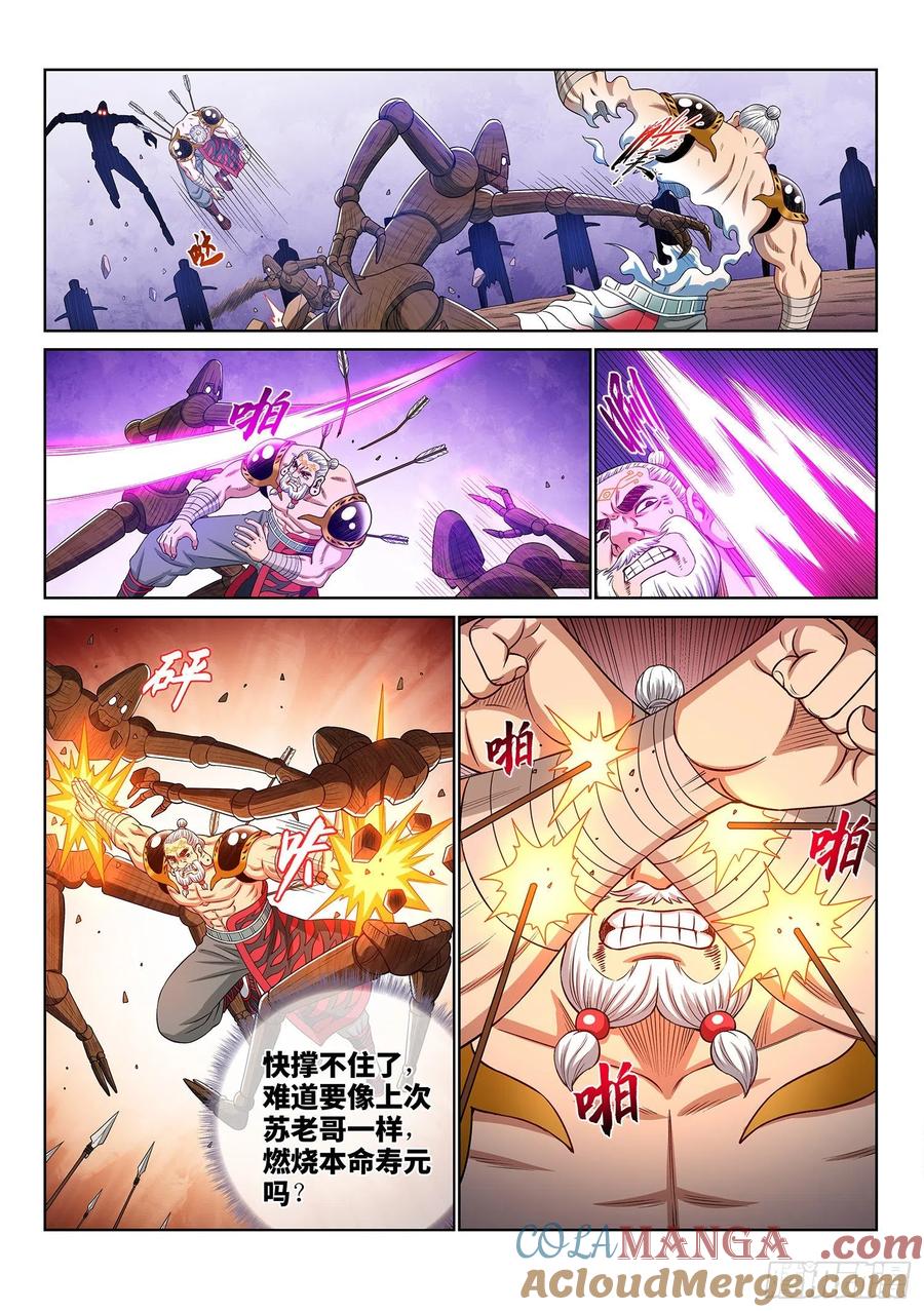 我是大神仙 第356话 ·一夫当关（下） 第9页