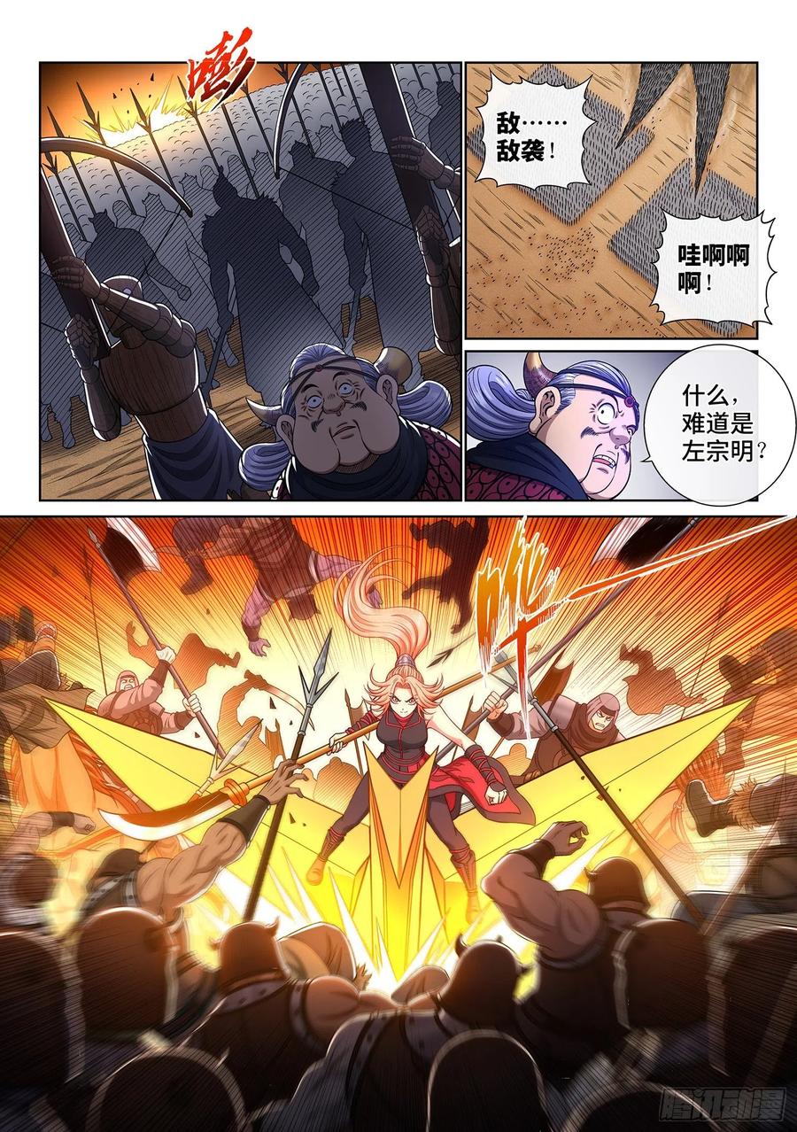 我是大神仙 第356话 ·一夫当关（下） 第12页