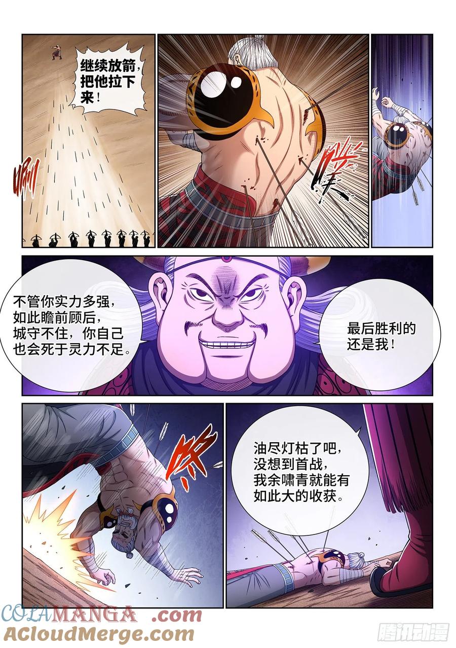 我是大神仙 第356话 ·一夫当关（下） 第5页