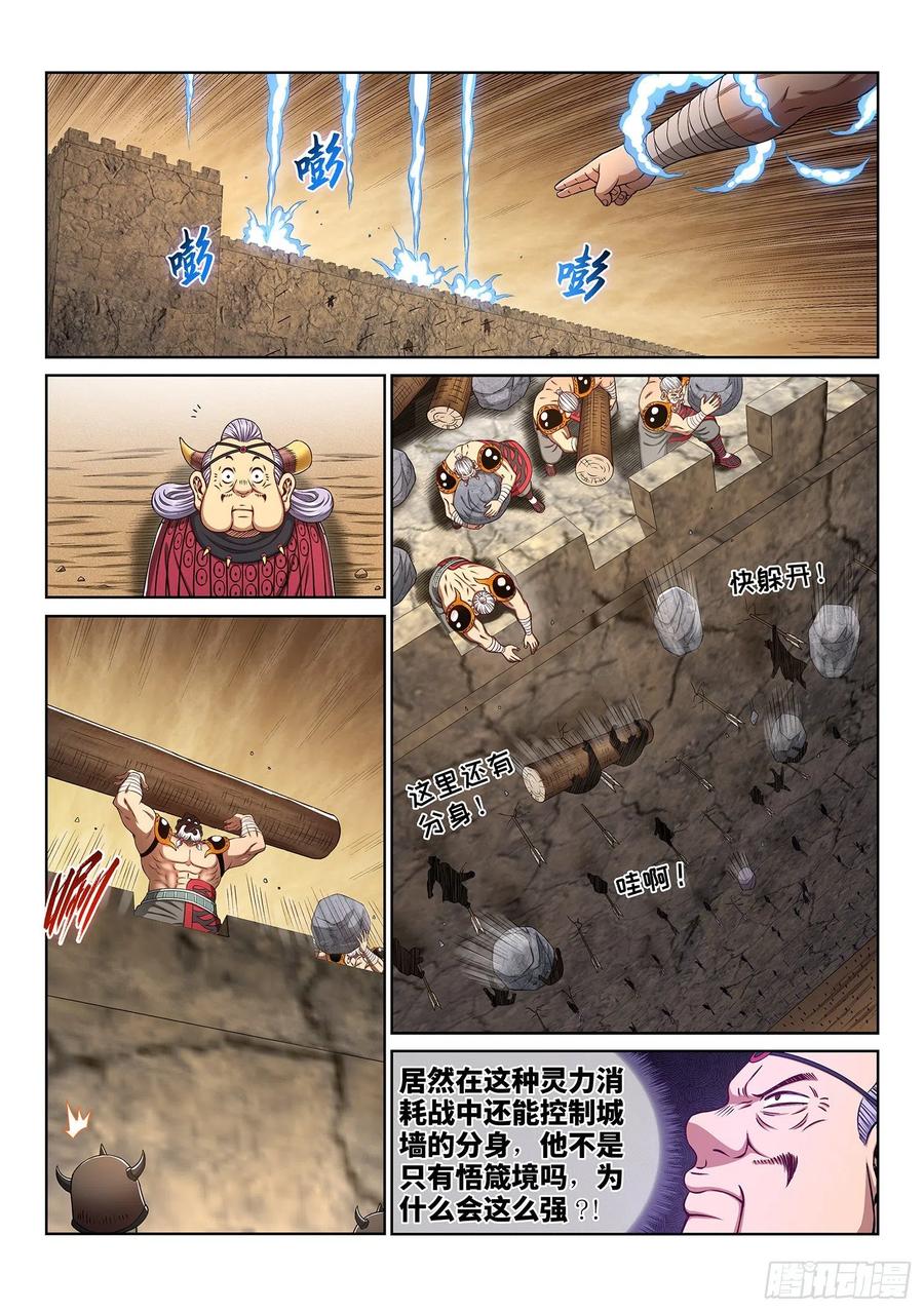 我是大神仙 第356话 ·一夫当关（下） 第4页