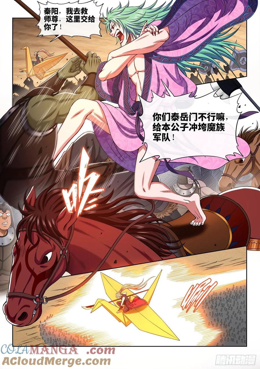 我是大神仙 第356话 ·一夫当关（下） 第13页