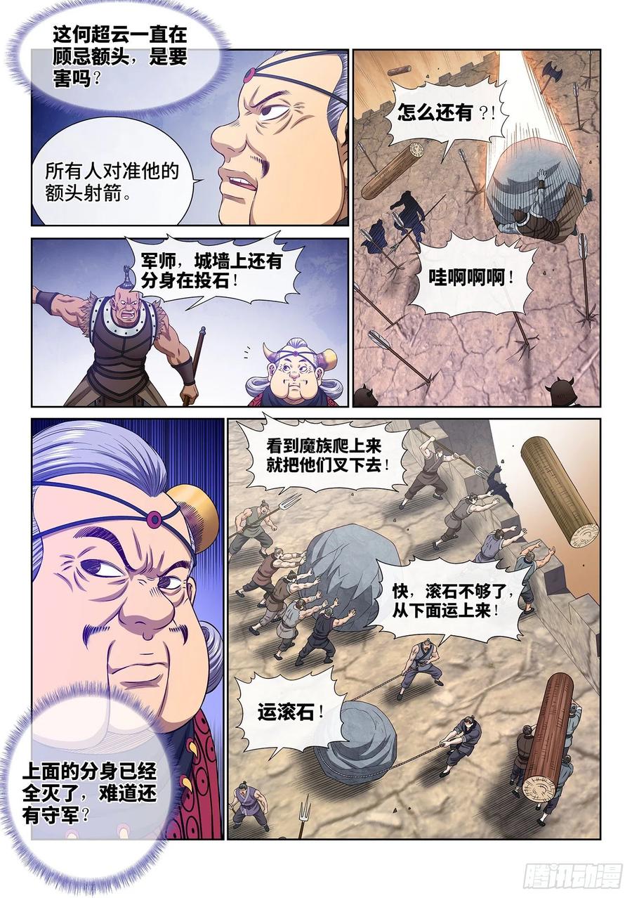 我是大神仙 第356话 ·一夫当关（下） 第10页