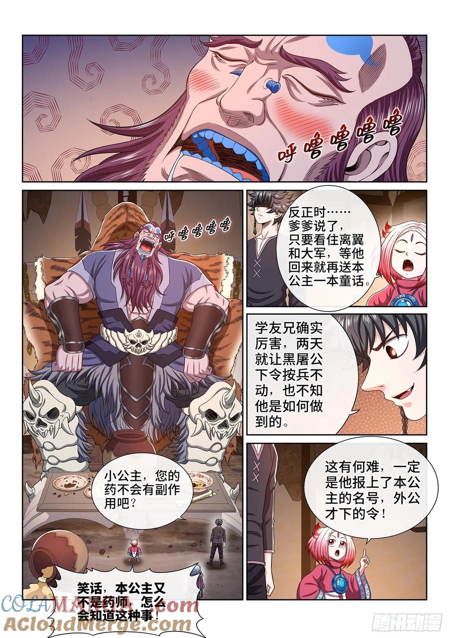 我是大神仙 第357话 ·猜测与觉悟 第9页
