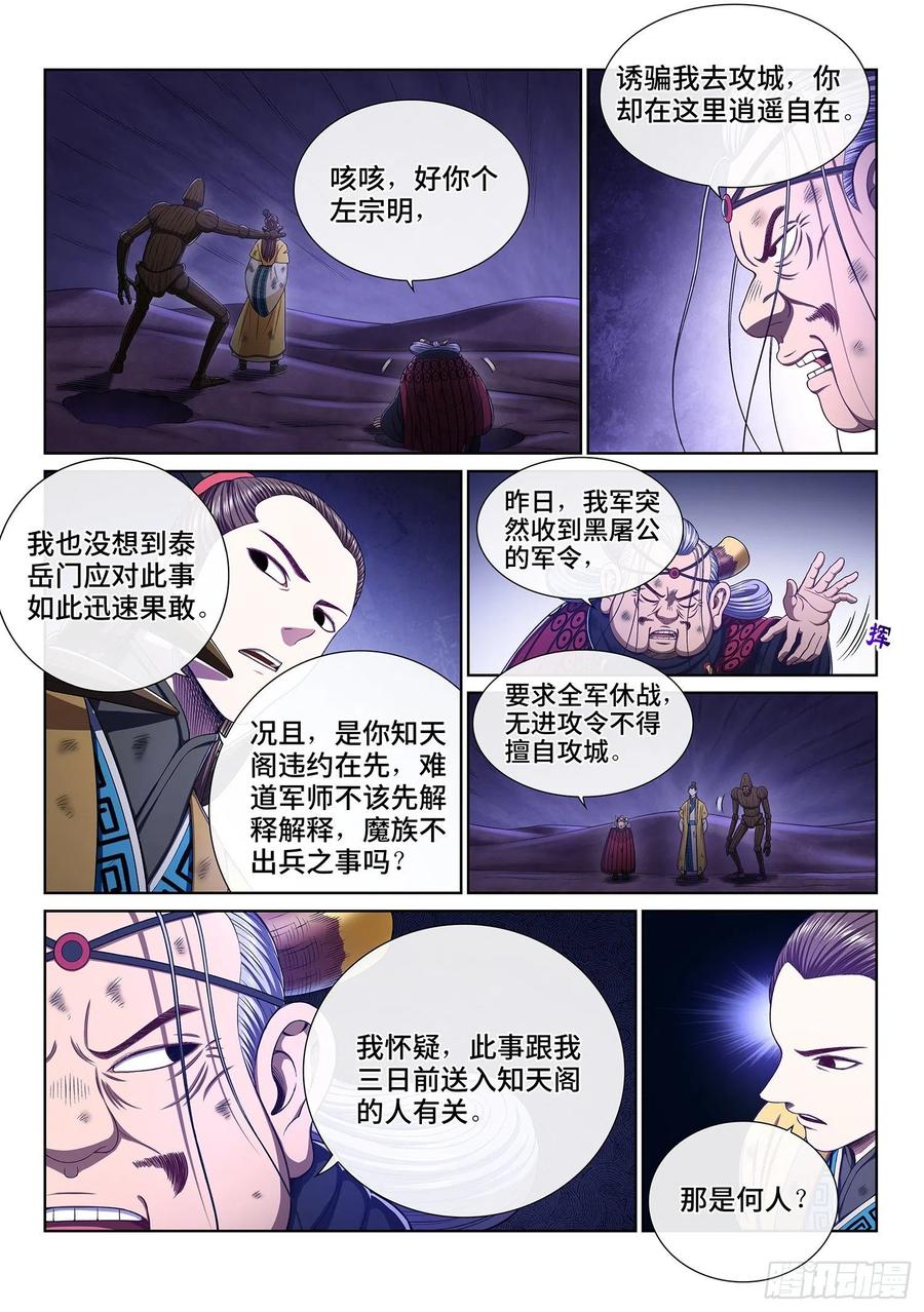 我是大神仙 第357话 ·猜测与觉悟 第12页