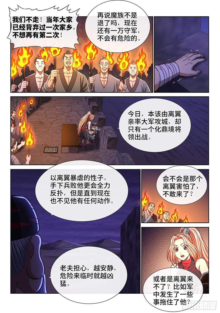 我是大神仙 第357话 ·猜测与觉悟 第6页
