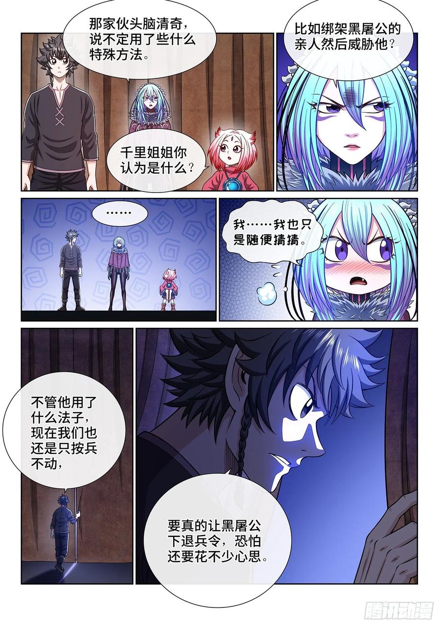 我是大神仙 第357话 ·猜测与觉悟 第10页