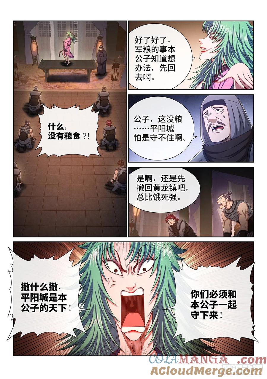 我是大神仙 第357话 ·猜测与觉悟 第3页
