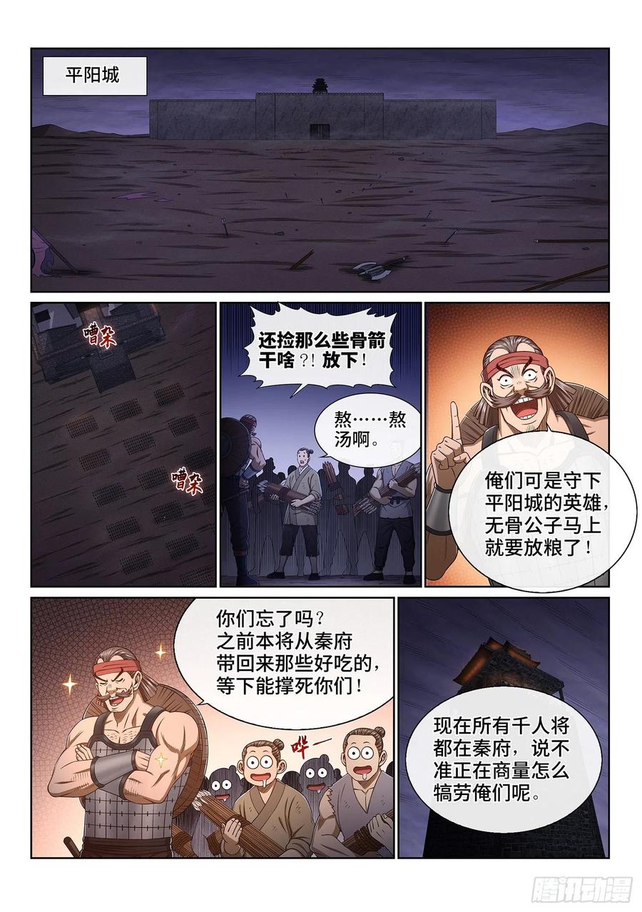 我是大神仙 第357话 ·猜测与觉悟 第2页