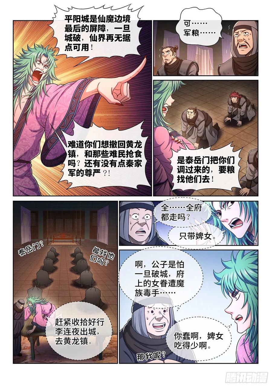 我是大神仙 第357话 ·猜测与觉悟 第4页