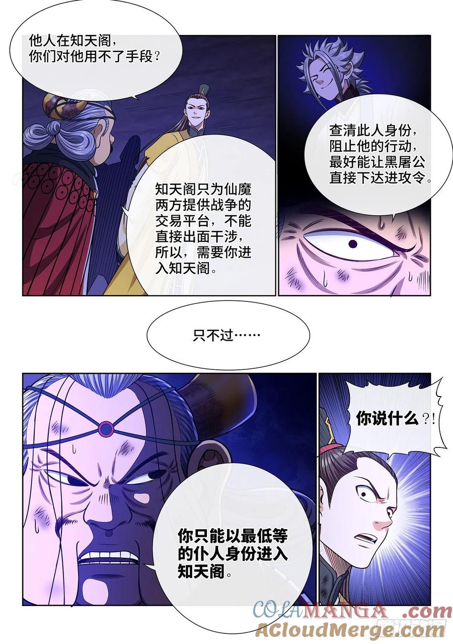 我是大神仙 第357话 ·猜测与觉悟 第15页