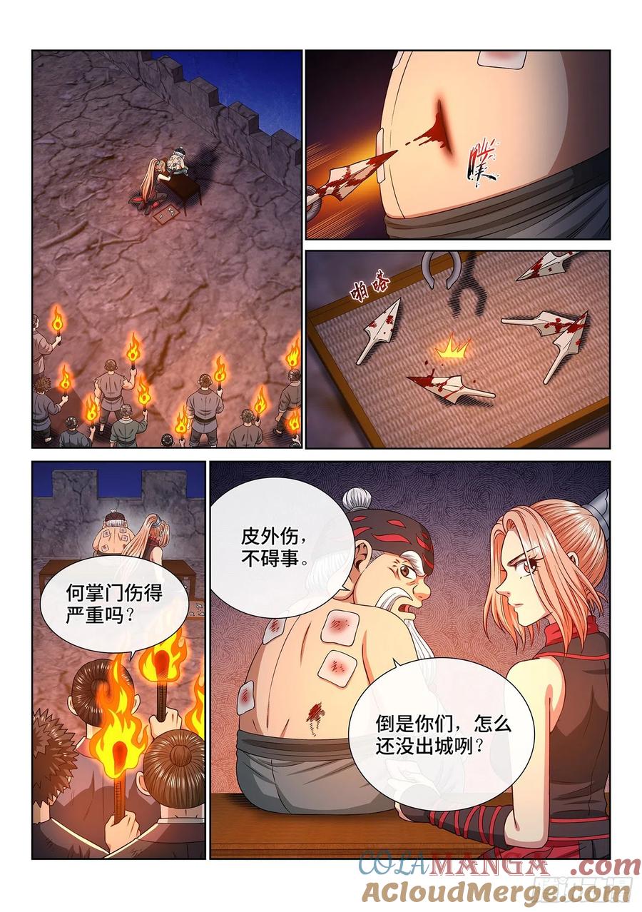 我是大神仙 第357话 ·猜测与觉悟 第5页