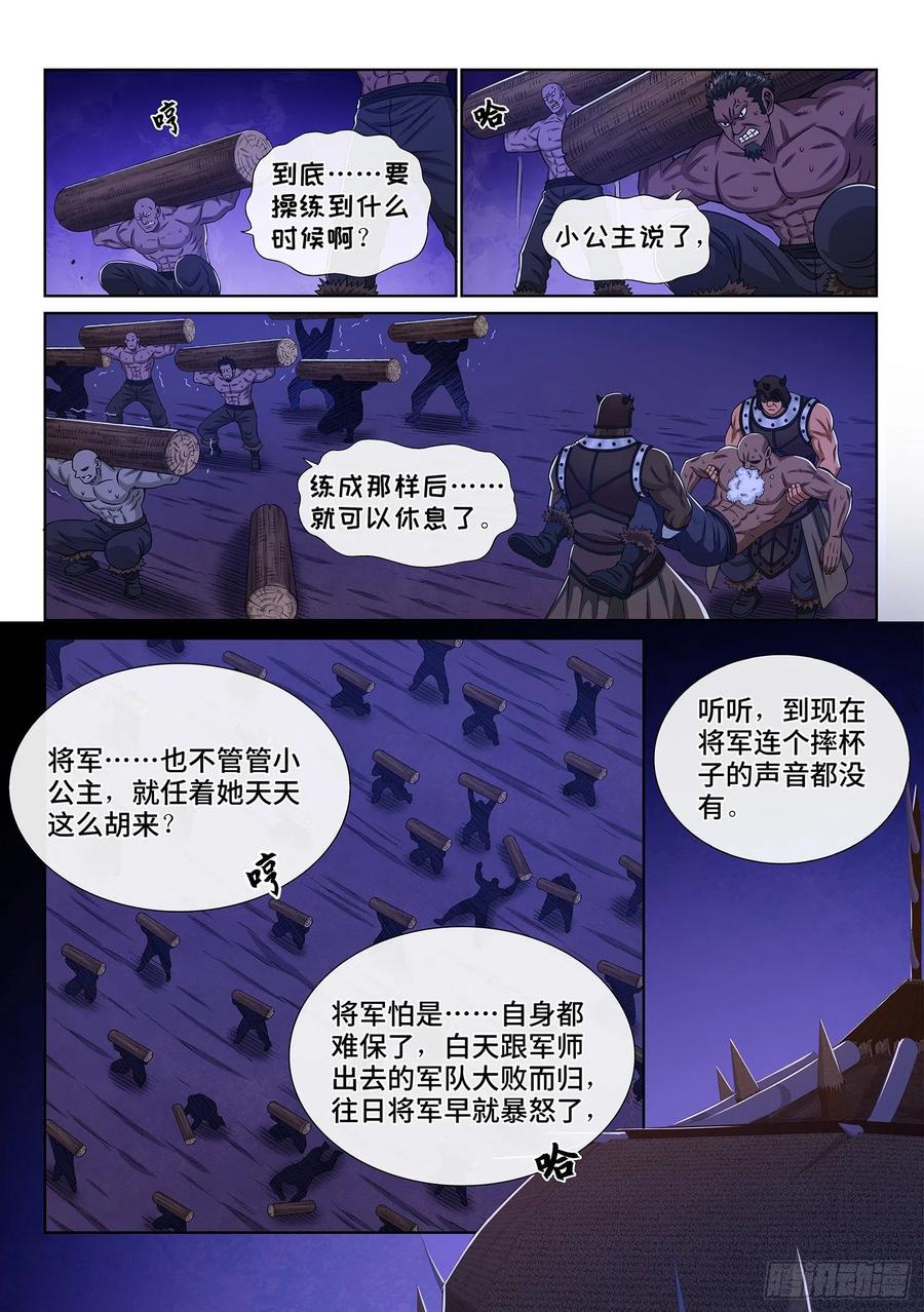 我是大神仙 第357话 ·猜测与觉悟 第8页