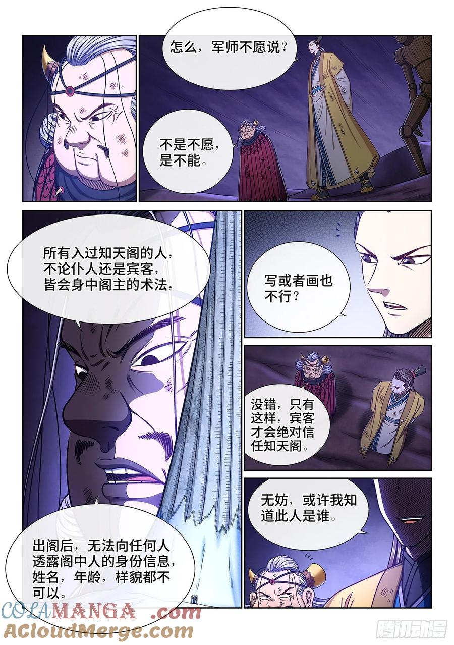 我是大神仙 第357话 ·猜测与觉悟 第13页