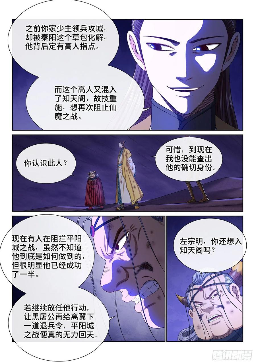 我是大神仙 第357话 ·猜测与觉悟 第14页