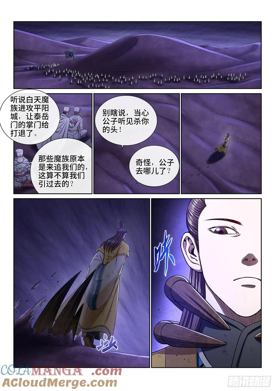 我是大神仙 第357话 ·猜测与觉悟 第11页