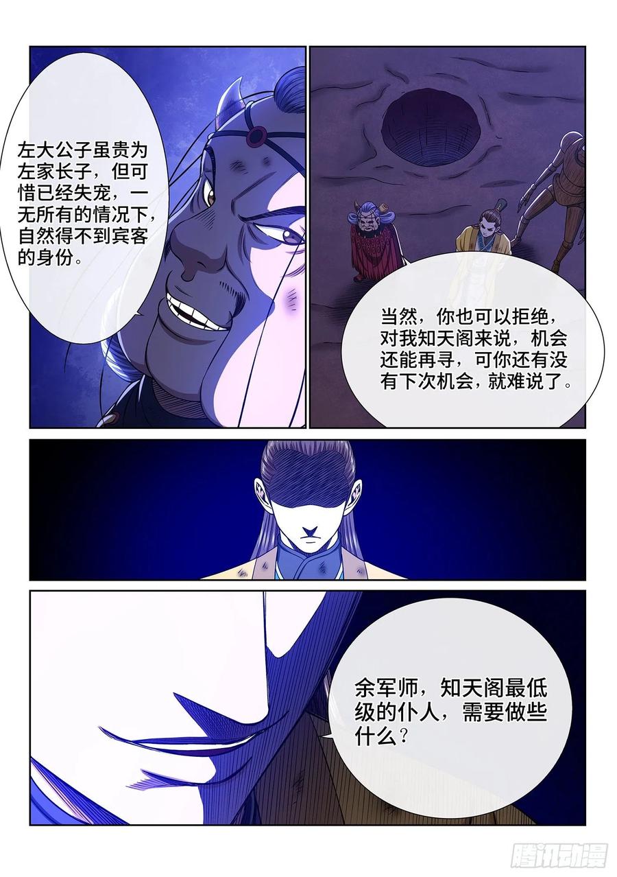 我是大神仙 第357话 ·猜测与觉悟 第16页