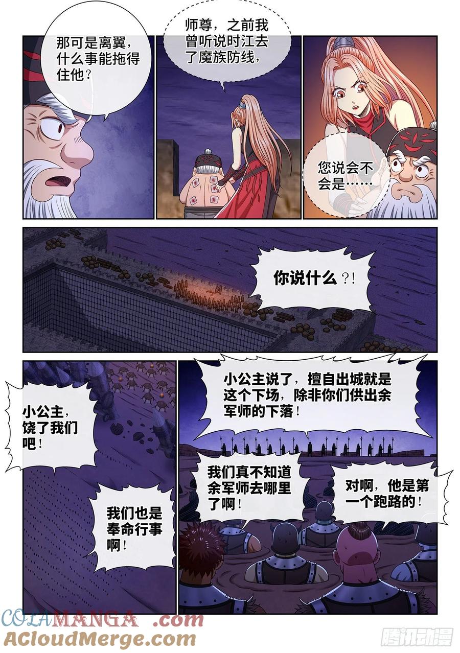 我是大神仙 第357话 ·猜测与觉悟 第7页