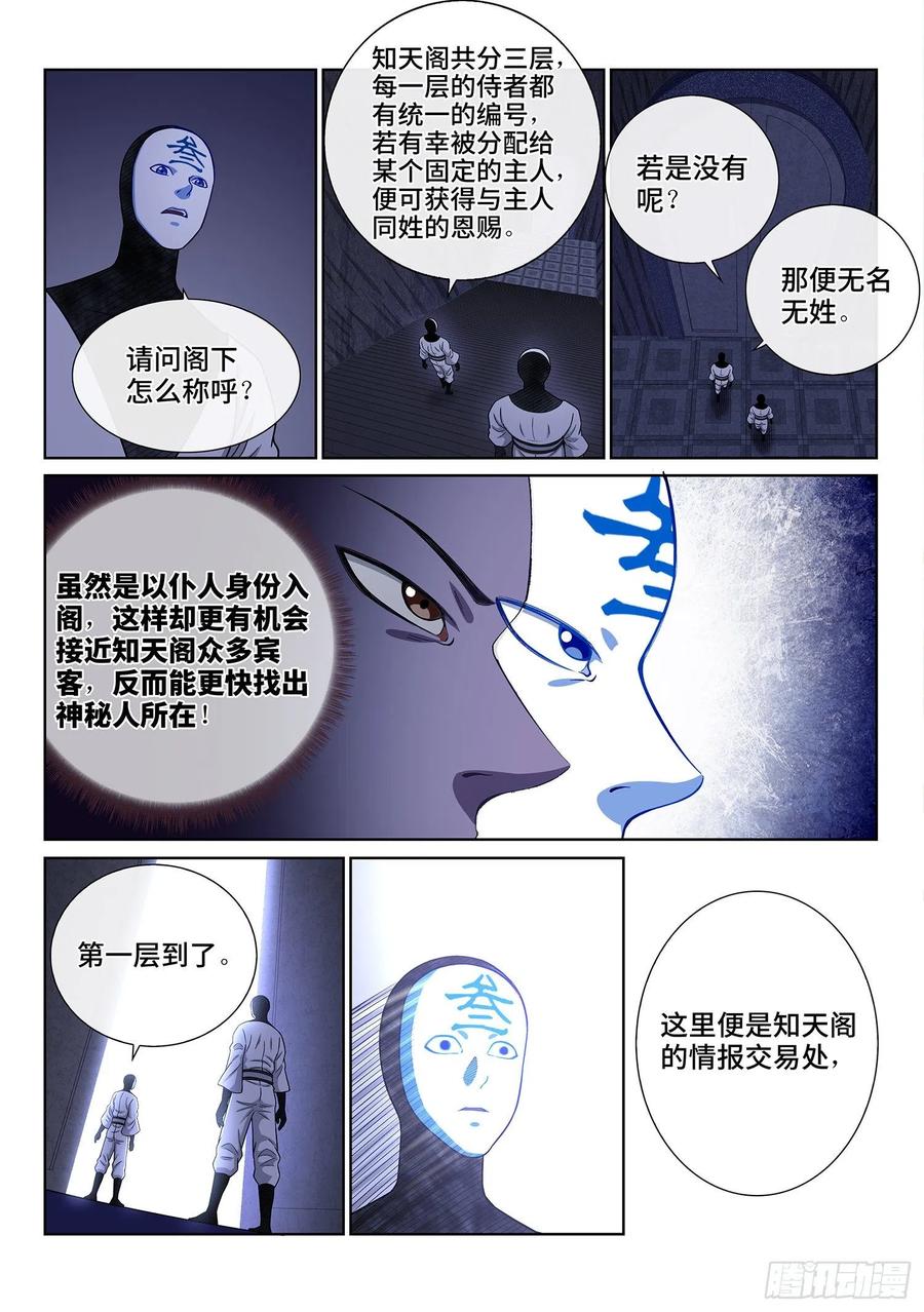 我是大神仙 第358话 ·知天阁（上） 第8页
