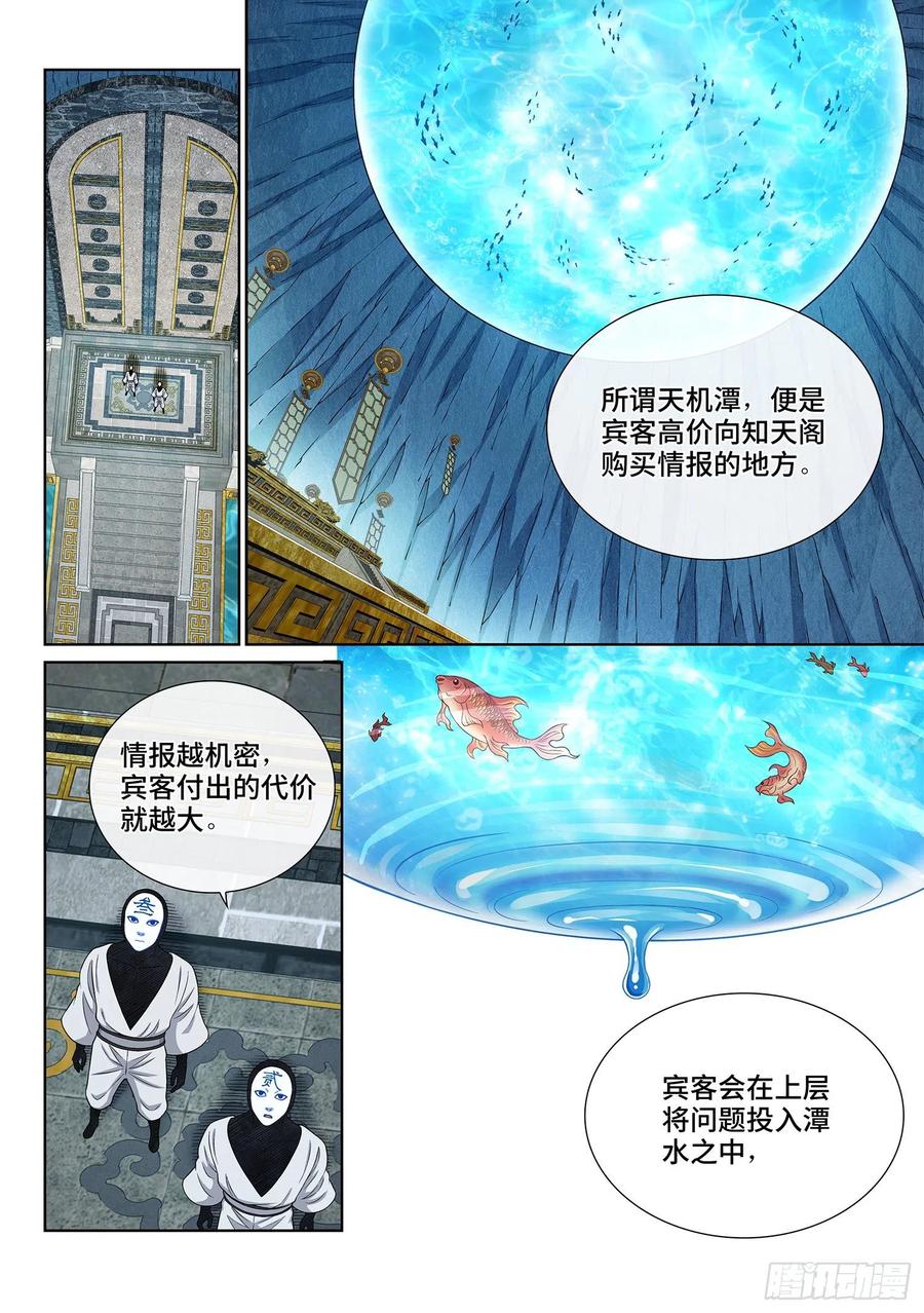 我是大神仙 第358话 ·知天阁（上） 第10页