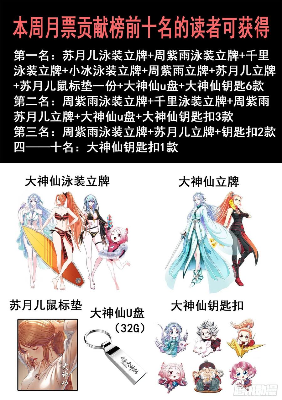 我是大神仙 第358话 ·知天阁（上） 第18页