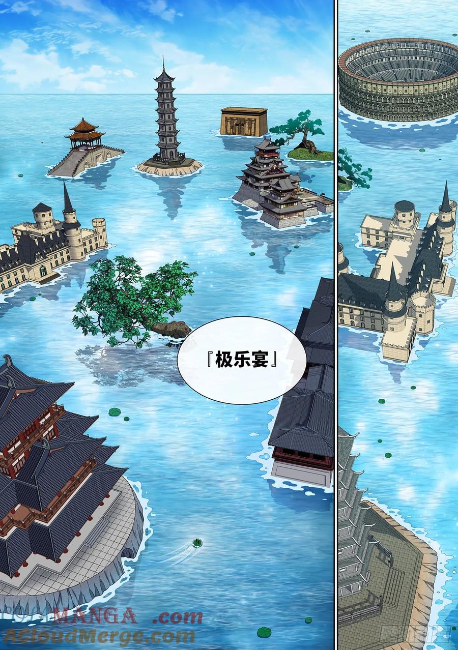 我是大神仙 第358话 ·知天阁（上） 第15页